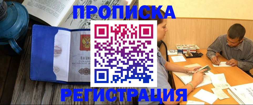 прописка штамп в Ступино