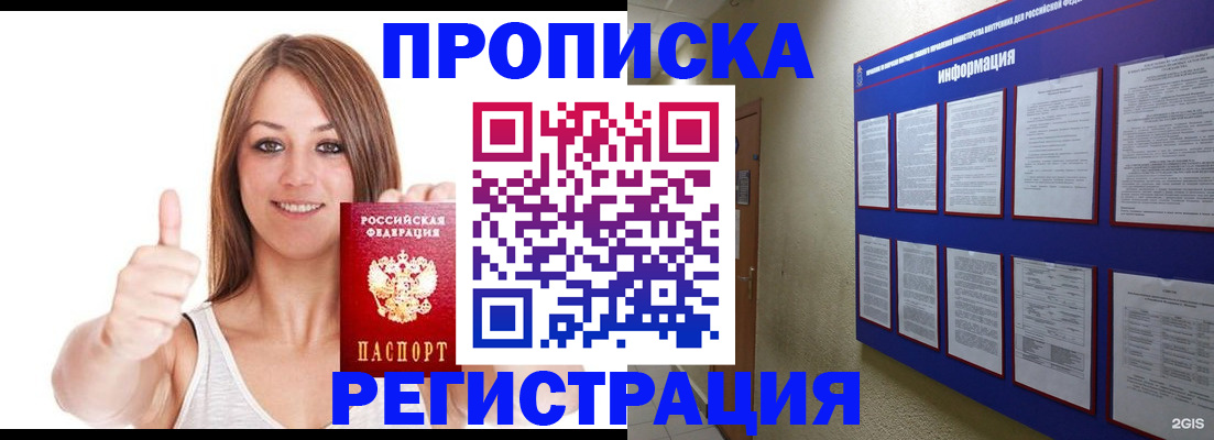 прописка от собственника в Ступино