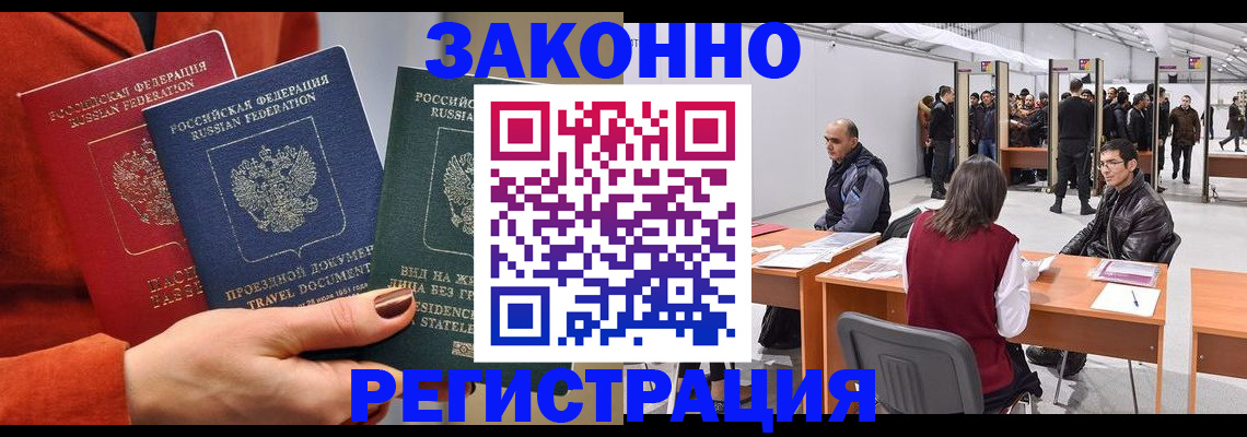 прописка для работы в Ступино