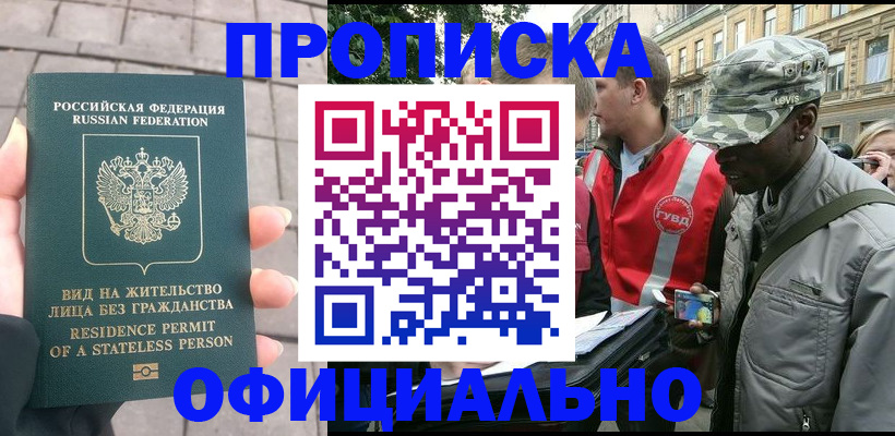временная регистрация купить в Ступино