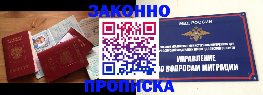 прописка для кредита в Ступино