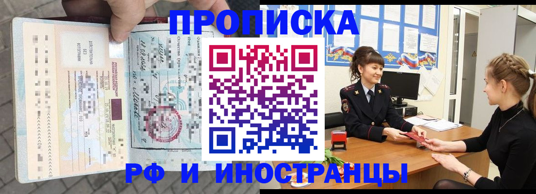 прописка законно в Ступино