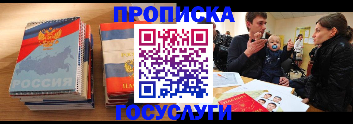 прописка в Ступино